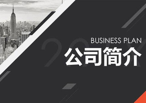 深圳市凌研电子科技有限公司公司简介